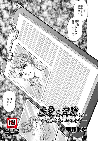 虚愛の空隙-探偵布袋鳴人の報告書- （前）【単話】