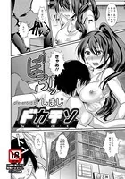 ドカチン【単話】（単話）