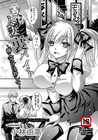 人妻裏バイト ─挿入だけは許して─【単話】