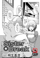 SisterBreak【単話】（単話）