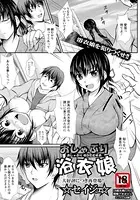 おしゃぶり浴衣娘【単話】（単話）