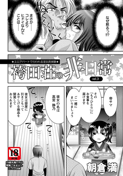 袴田荘の非日常（3）【単話】 | エロマンガデータベース