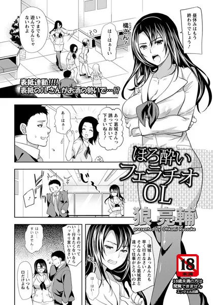 ほろ酔いフェラチオOL【単話】