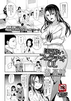 ほろ酔いフェラチオOL【単話】（単話）