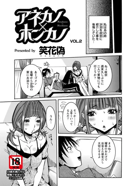 アネカノ×ホンカノ(2)【単話】