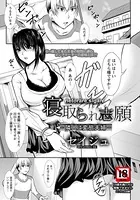 寝取られ志願 ―隣人は変態夫婦―【単話】（単話）