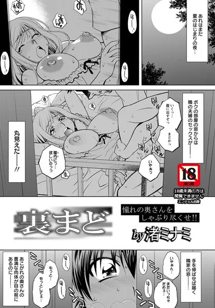 裏まど【単話】