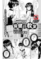 保健の教室（単話）