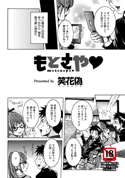 もとさや【単話】