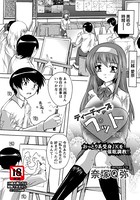 ティーチャーズペット【単話】