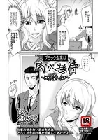 ブラック企業は肉穴接待【単話】（単話）
