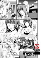 玩具にされた姉【単話】（単話）