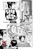 兄妹解禁♪【単話】（単話）