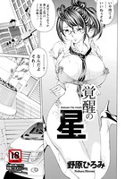 覚醒の星【単話】