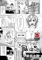 あのコのカラダは匂い立って【単話】（単話）