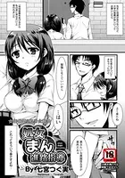 処女まん進路指導【単話】（単話）