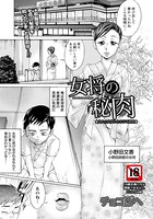 女将の秘肉【単話】