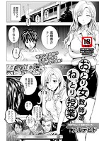 おっとり女教師のねっとり授業【単話】（単話）