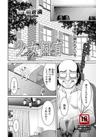 少女飼育（単話）