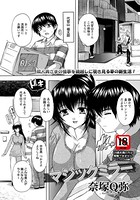 マジックミラー（単話）