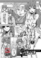 ザー汁まみれでだぶるぴぃす♪【単話】（単話）