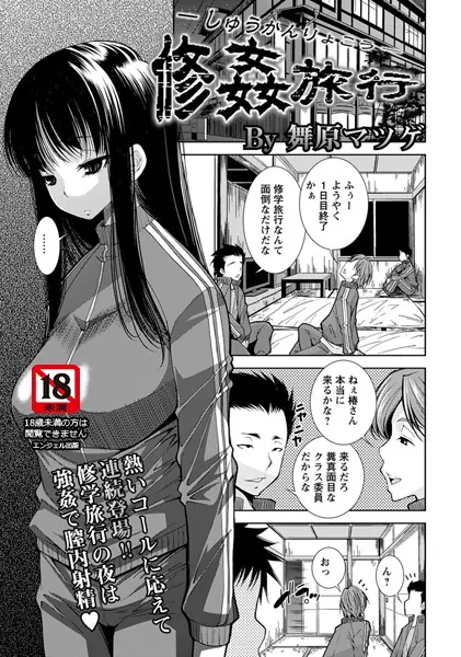 修姦旅行【単話】