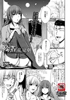傷心女の輪●花見劇【単話】（単話）