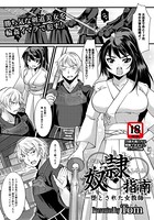 奴●指南-堕とされた女教師-【単話】（単話）