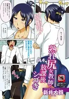 熟れ尻女教師の放課後シゴき【単話】（単話）