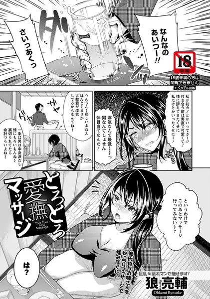 とろとろ愛撫マッサージ【単話】