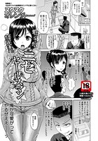 ニセセールスマン【単話】