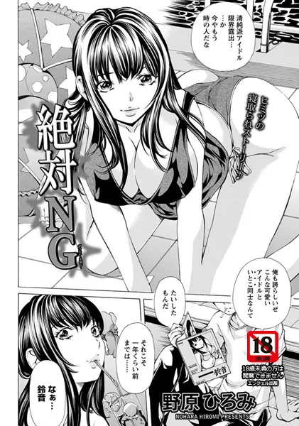 絶対NG【単話】