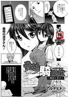 脅迫騎乗位〜義母と息子〜【単話】（単話）