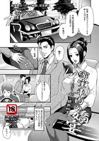 密室車内の嬌宴〜ミラー越し猥褻秘書〜【単話】(単話)