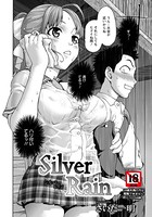 Silver Rain【単話】（単話）