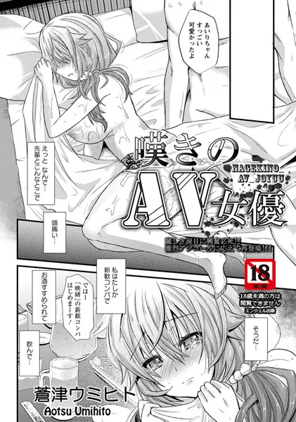嘆きのAV女優【単話】