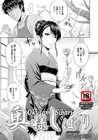 奥様しばり【単話】(単話)