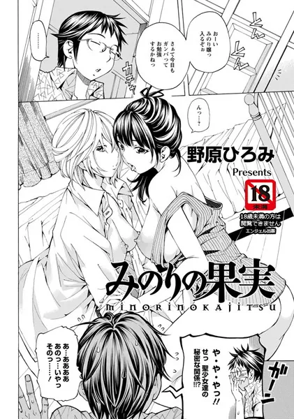 みのりの果実【単話】