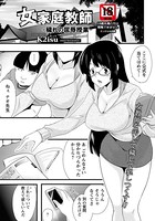 女家庭教師〜穢れの屈辱授業〜【単話】（単話）