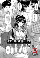 ガールズトーク【単話】