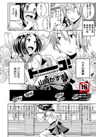 トーーコ！【単話】（単話）