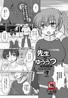 先生のゆううつ〜藤井杏子2○歳〜【単話】