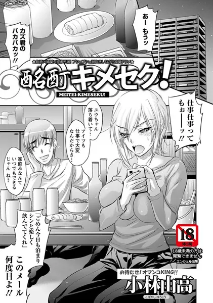 酩酊キメセク！【単話】