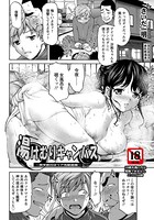 湯けむりキャンパス【単話】（単話）