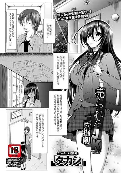 売られたJK 二穴堀削【単話】