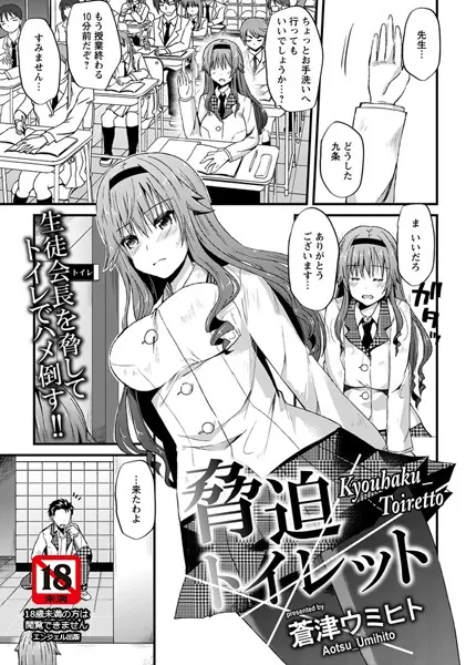 脅迫トイレット【単話】
