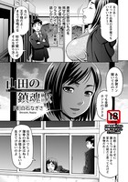 山田の鎮魂歌（単話）