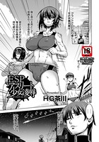 ESP アスリート少女凌●【単話】（単話）