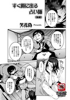 すぐ顔に出る占い師（単話）