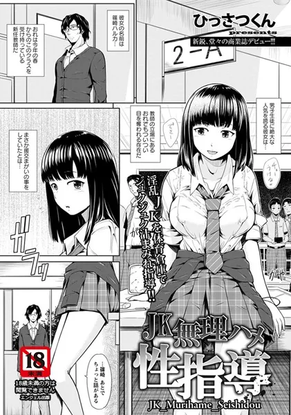 JK無理ハメ性指導【単話】